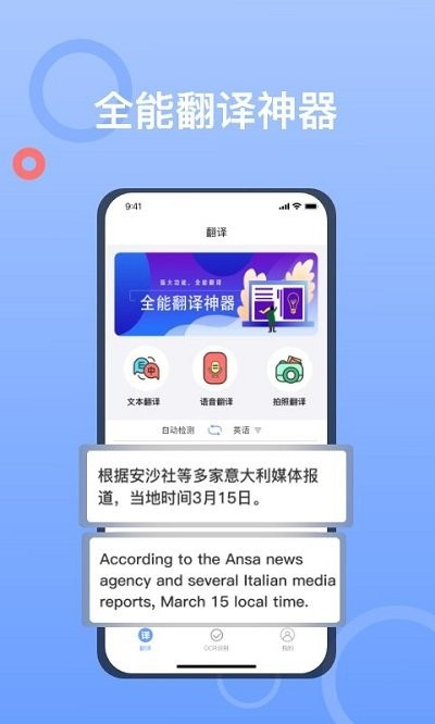 拍照翻译大师截图