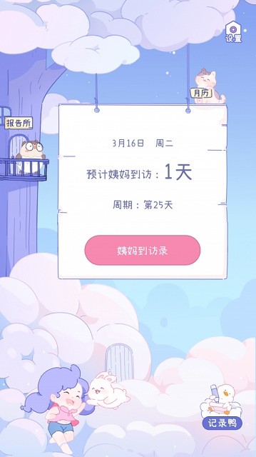 棉棉月历手机版截图