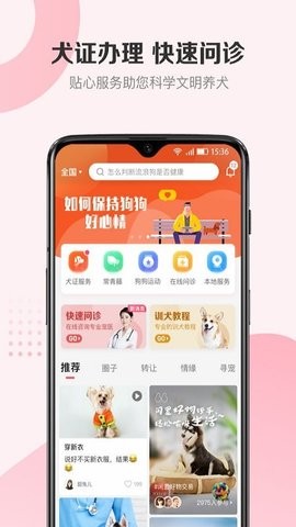 68宠物app截图