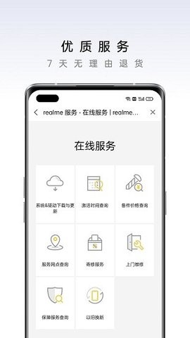 realme商城截图