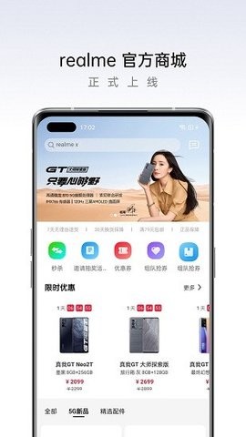 realme商城截图