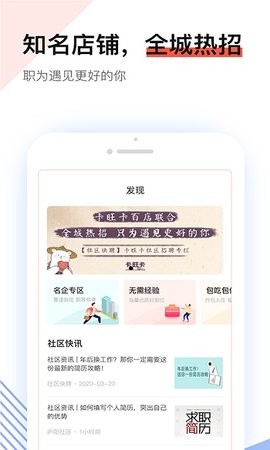 社区快聘app截图