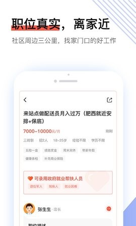 社区快聘app截图