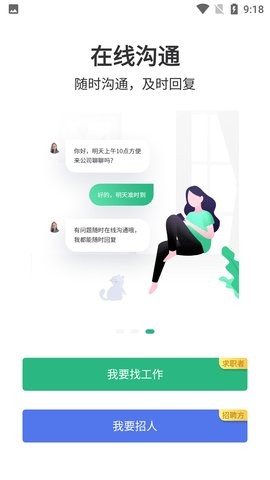 汇博招聘app截图