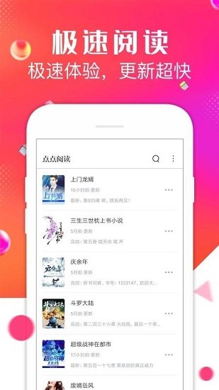 点点阅读app截图