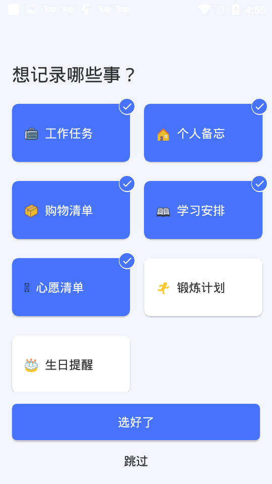 滴答清单最新版截图