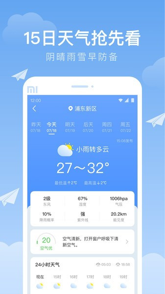 时雨天气截图