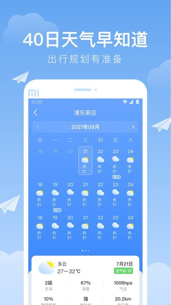 时雨天气截图