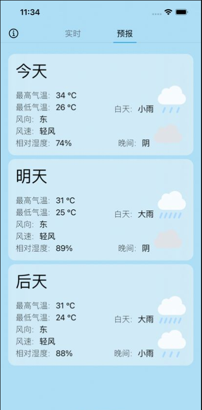 简心天气截图