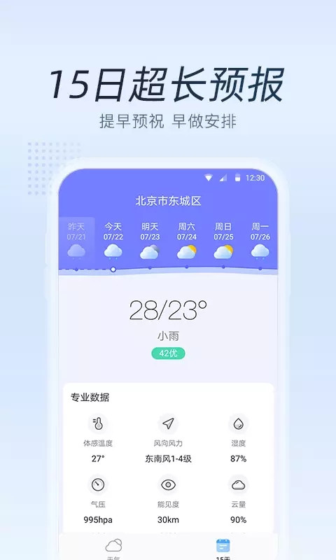 清氧天气截图