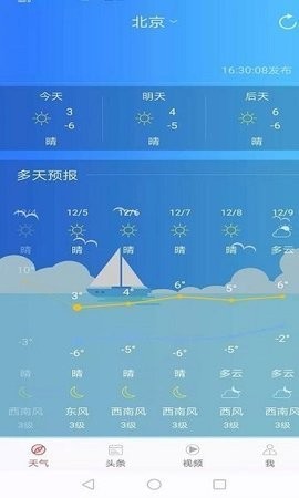 新趣天气app截图