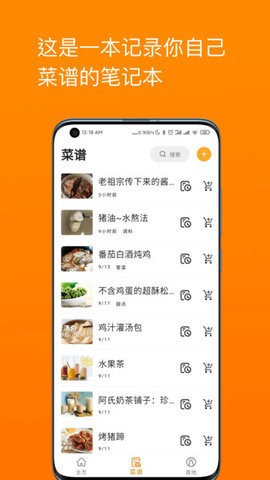 料理笔记app截图