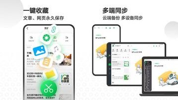 印象笔记最新版截图