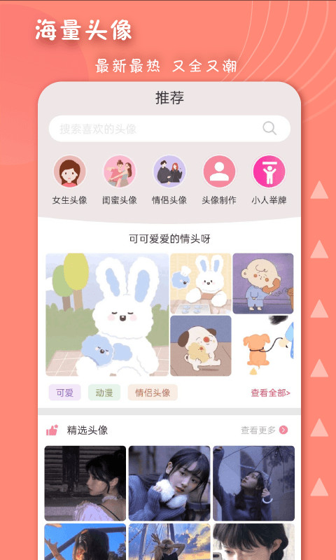 女生头像制作截图