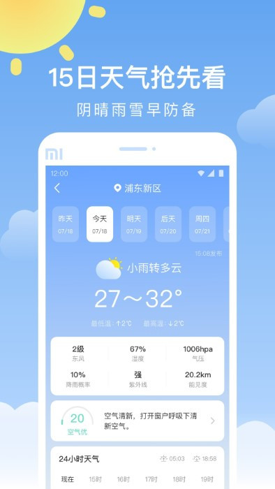 晴暖天气截图