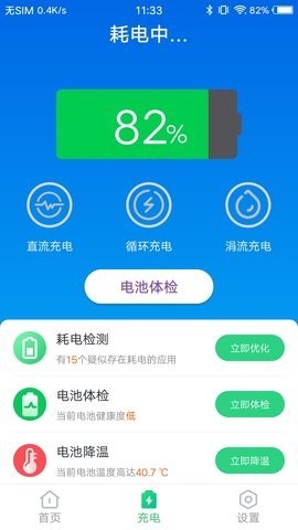 无忧电池卫士截图