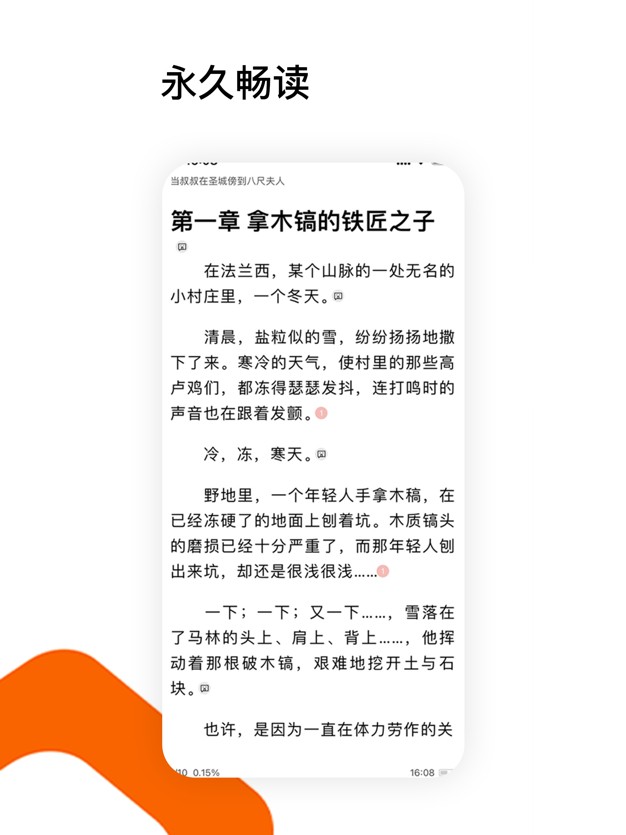 全历史小说截图