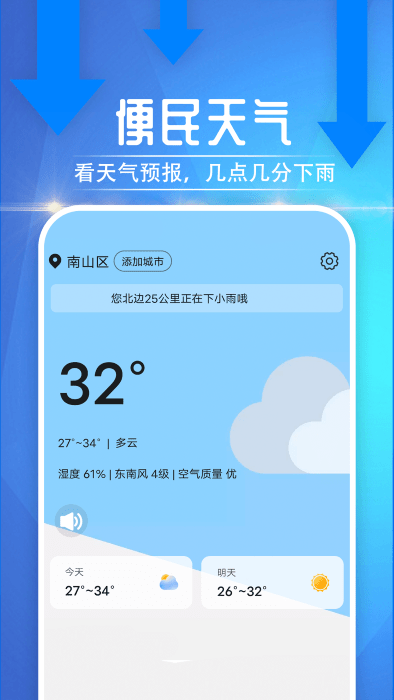 便民天气截图