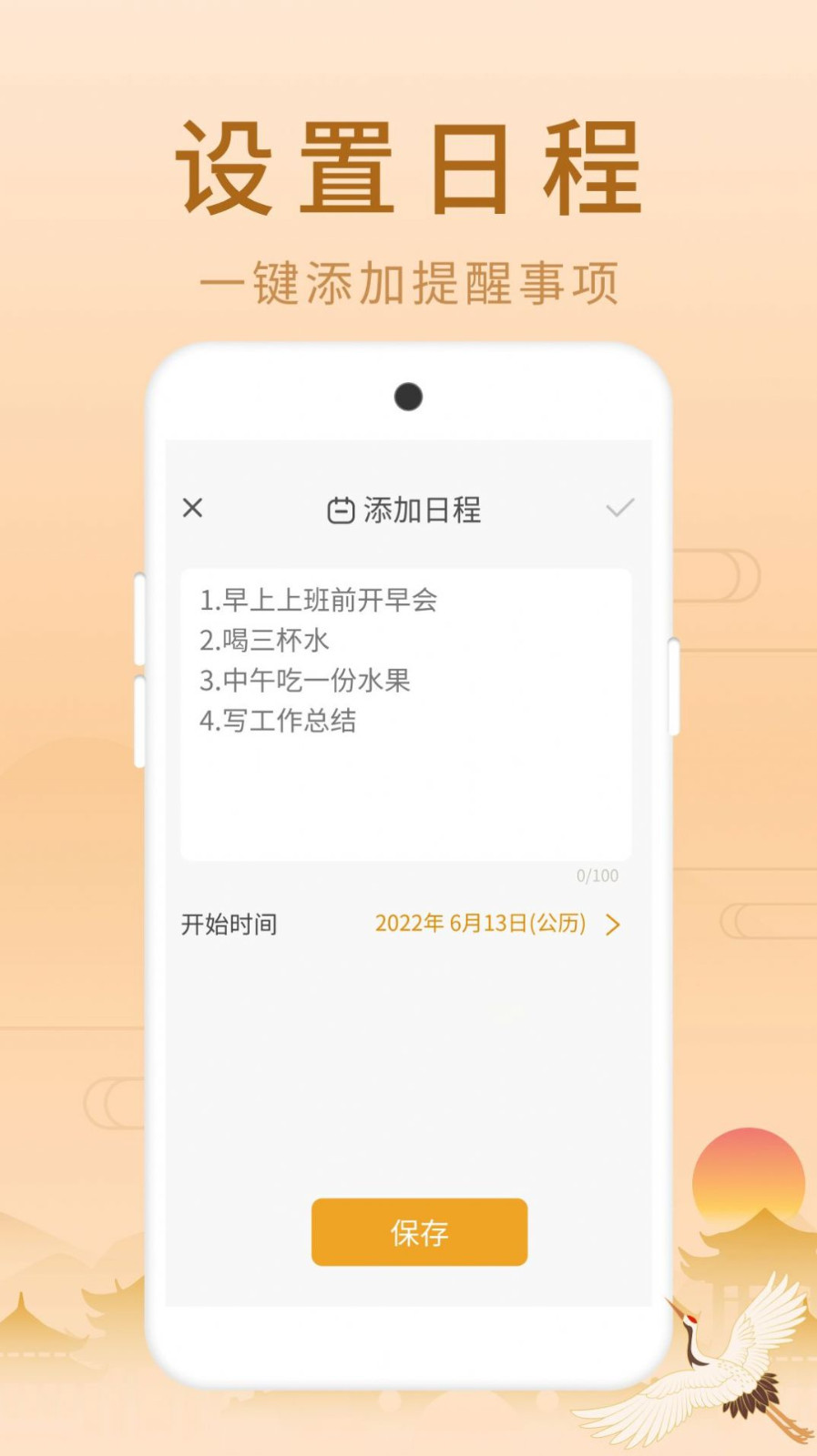 福星老黄历截图