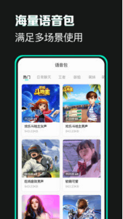 变声器变声吧截图