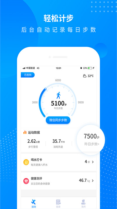 全民走路计步app截图