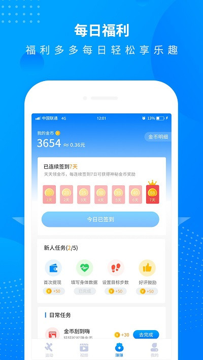 全民走路计步app截图