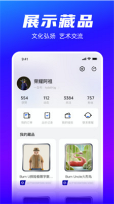 一岛数字藏品app截图