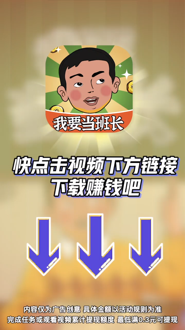 我要当班长红包版截图