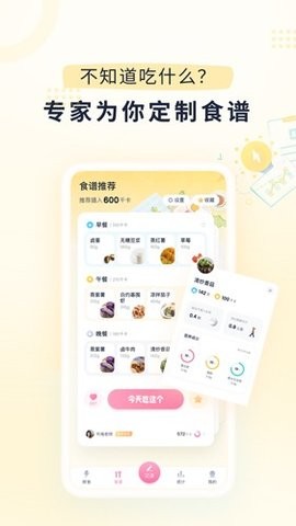 小柚轻断食app截图