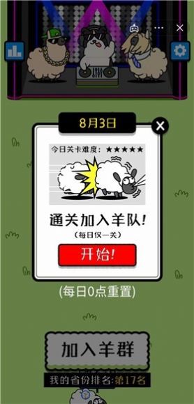 羊了个羊无限道具版截图