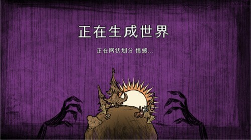 饥荒灵幻版1.29截图