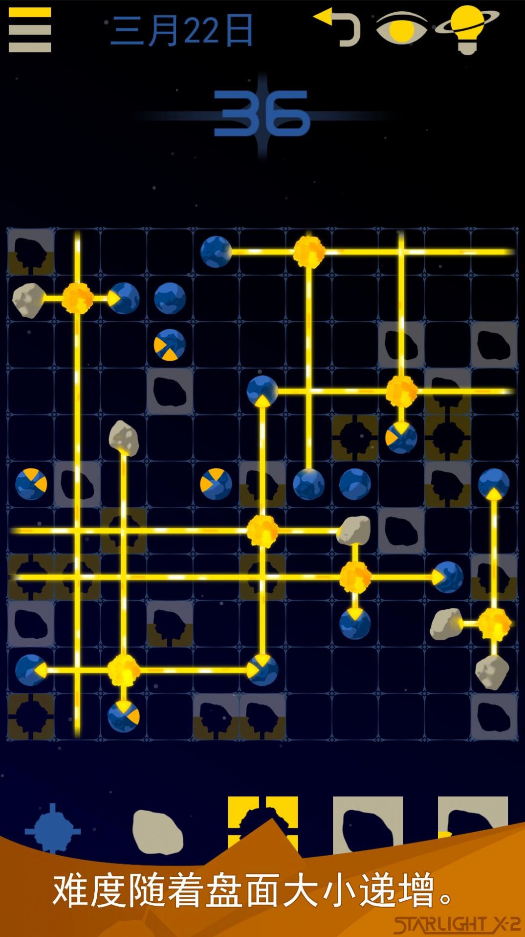 星光X2银河解谜截图