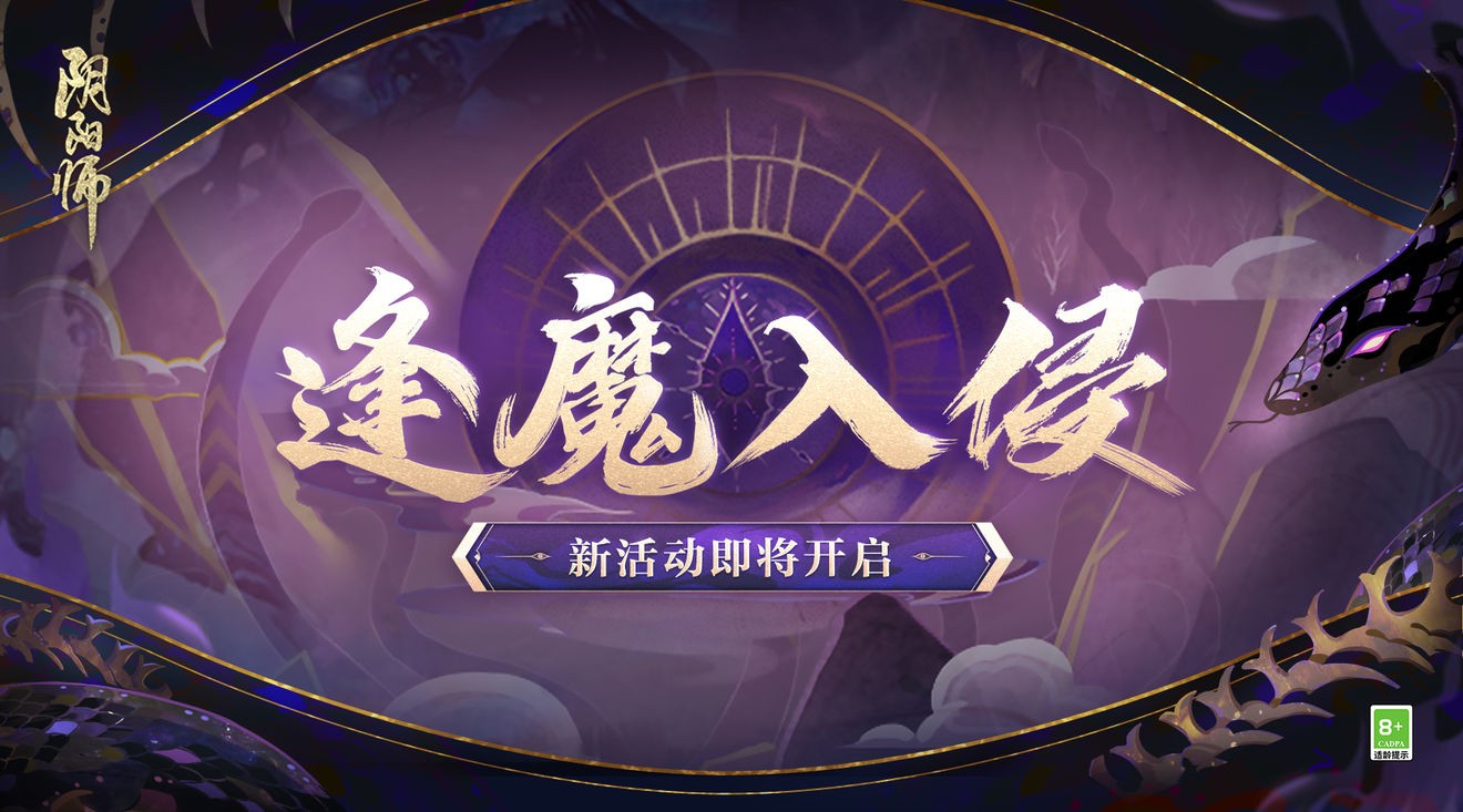 阴阳师六周年截图