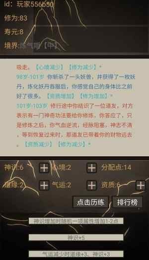 文字修仙无限轮回截图