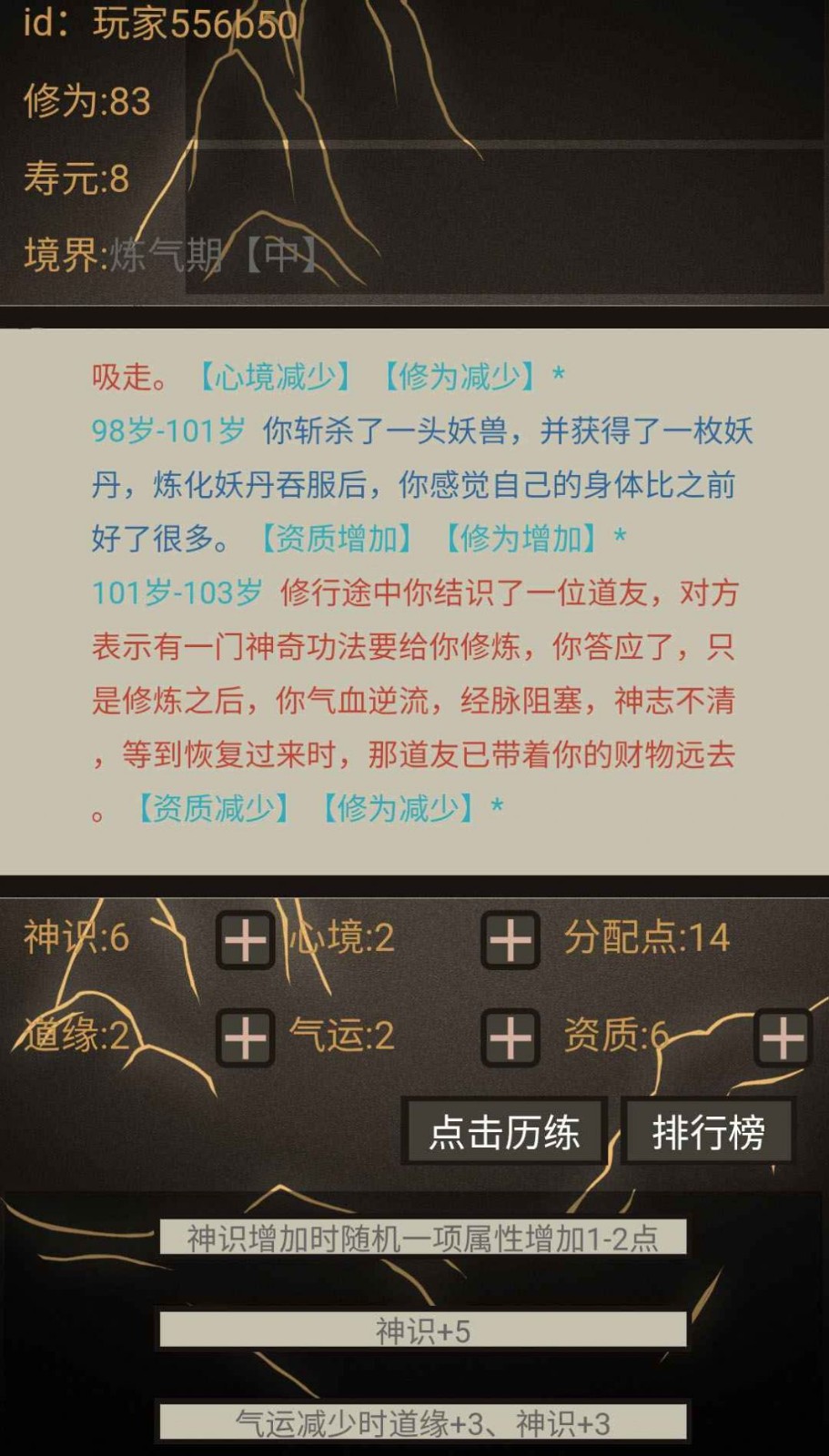 文字修仙无限轮回安卓版截图