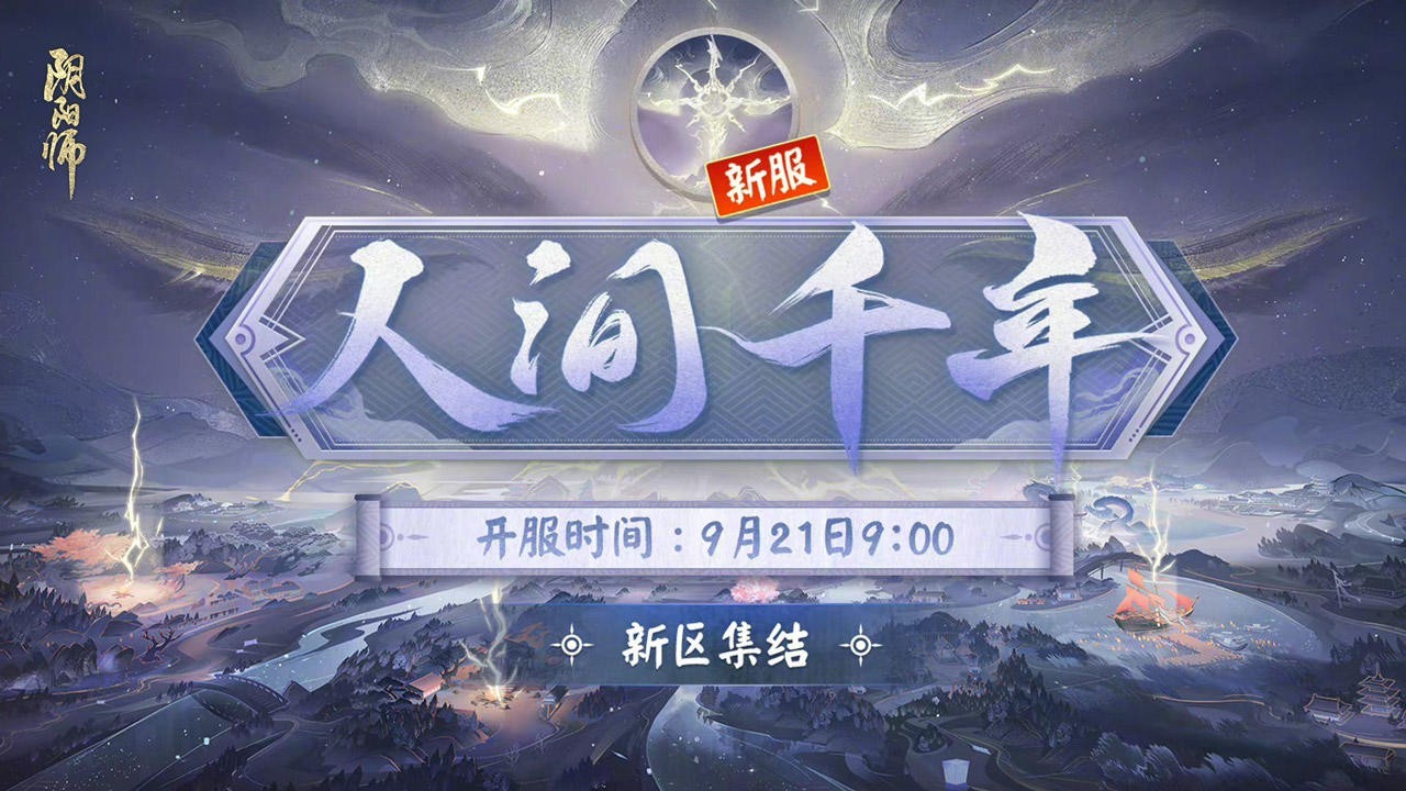 阴阳师周年庆2022截图