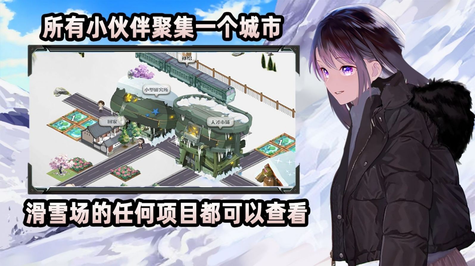 美少女滑雪小镇截图