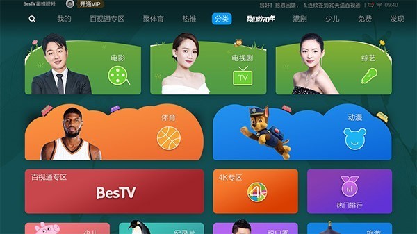 Bestv蜜蜂视频截图