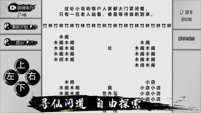 一字修仙安卓版截图