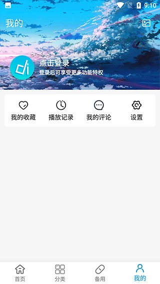 嘀嘀动漫2022截图