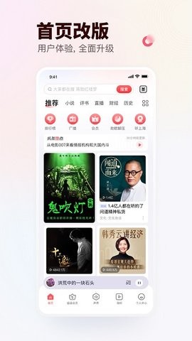 蜻蜓FM高清版截图