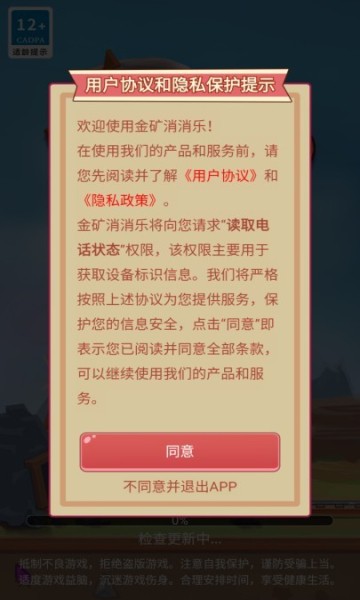 金矿消消乐截图