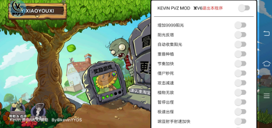 PVZKevin重置版截图