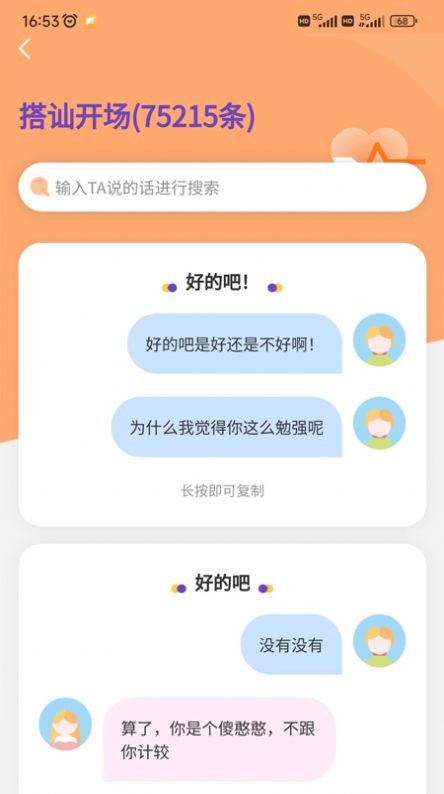 陌恋密聊交友截图