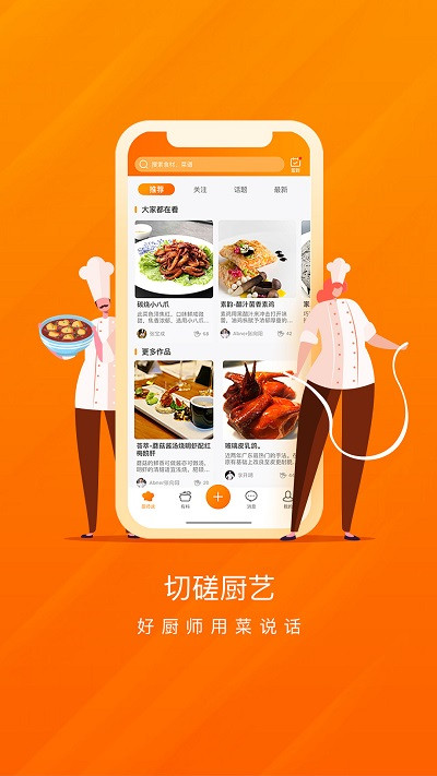 群厨会app截图