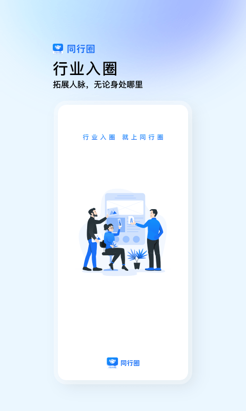 同行圈截图