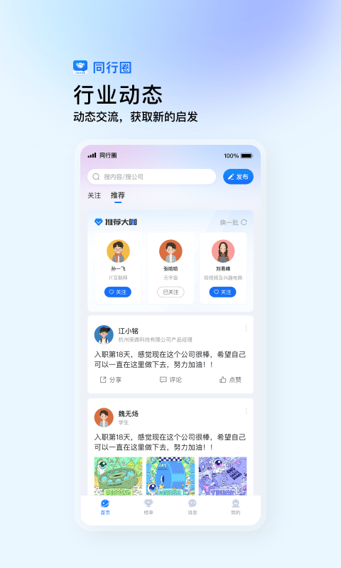 同行圈app截图