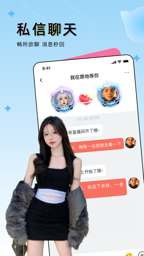 嘀嗒交友app截图