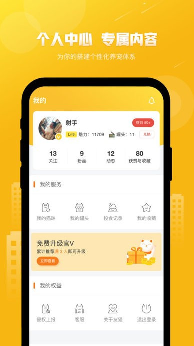 友猫app截图