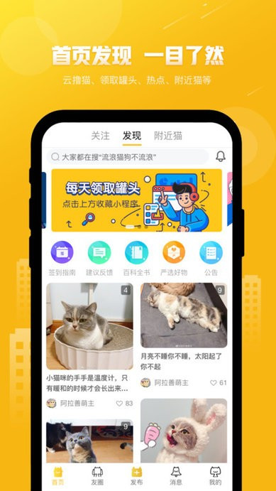 友猫app截图